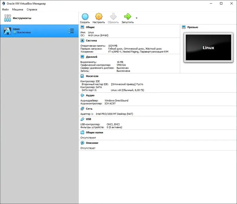 Программный интерфейс VirtualBox 6.1.18 Build 142142 + Extension Pack [x64] (2021) РС