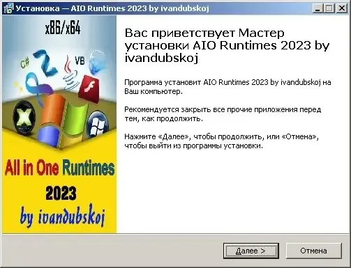 Программный интерфейс Visual C++ Runtimes AIO 2023 v1.0 x86-x64 RePack by ivandubskoj [Ru]