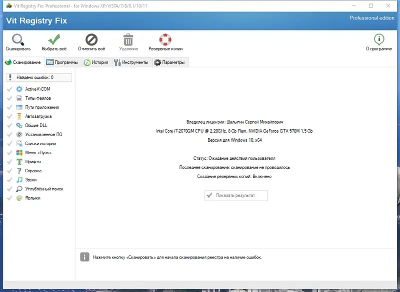 Программный интерфейс Vit Registry Fix Pro 14.6.0 RePack (& Portable) by 9649 [Multi Ru]