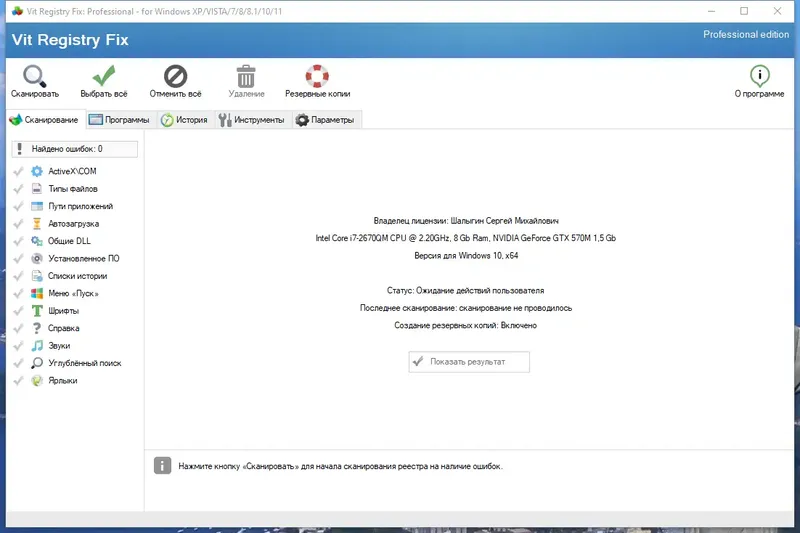 Программный интерфейс Vit Registry Fix Pro 14.7.1 RePack (& Portable) by 9649 [Multi Ru]