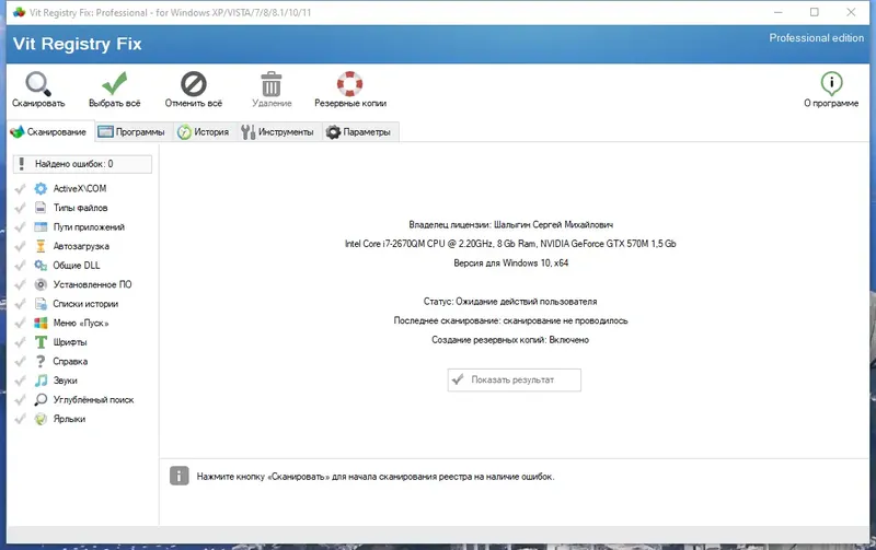 Программный интерфейс Vit Registry Fix Pro 14.7.2 RePack (& Portable) by 9649 [Multi Ru]
