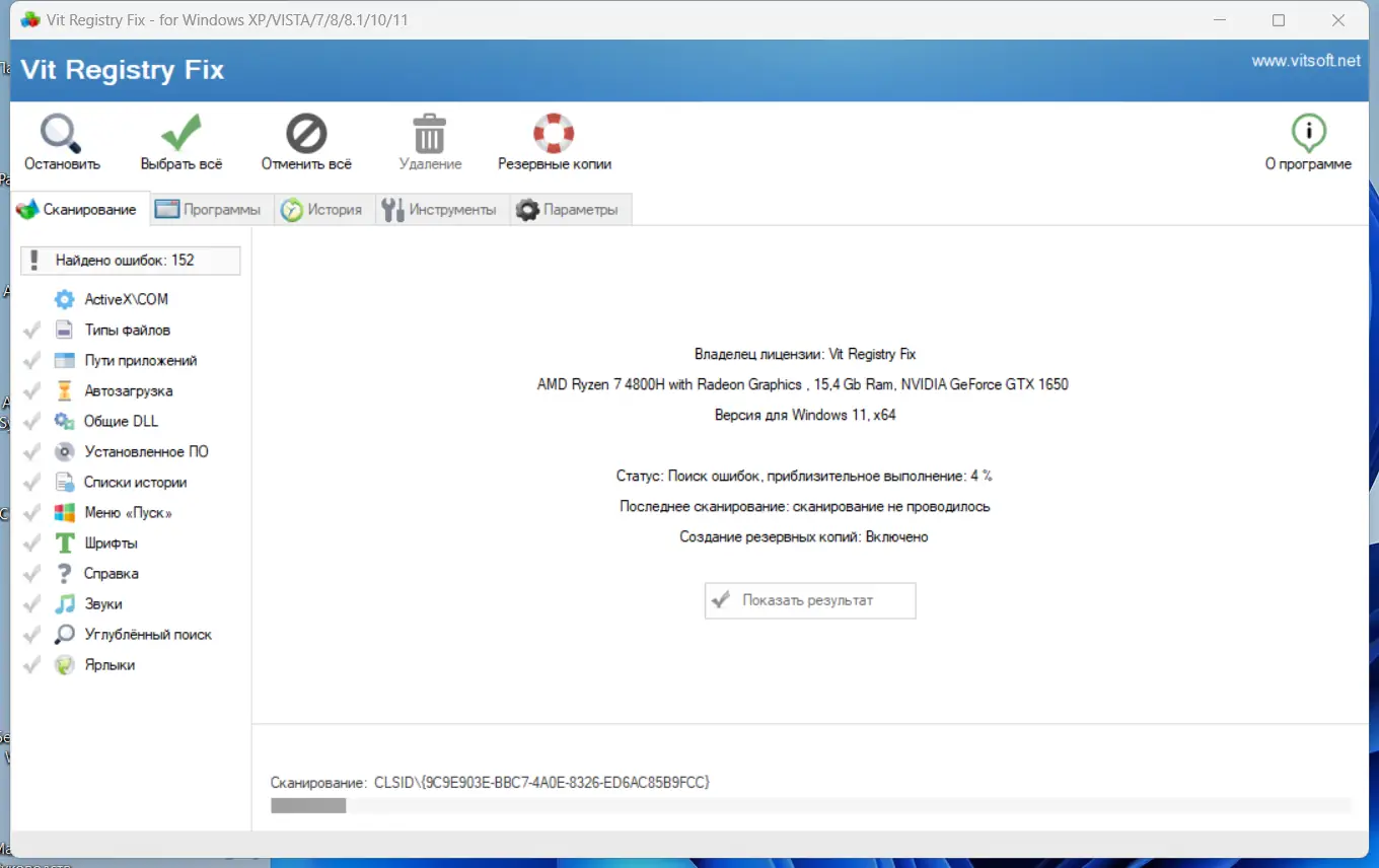 Программный интерфейс Vit Registry Fix Pro 14.8.5 RePack (& Portable) by KpoJIuK [Multi Ru]