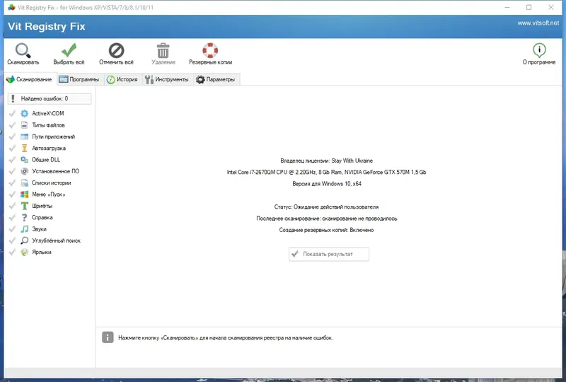 Программный интерфейс Vit Registry Fix Pro 14.9.0 RePack (& Portable) by elchupacabra [Multi Ru]