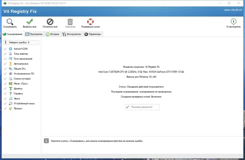 Программный интерфейс Vit Registry Fix Pro 14.9.0 RePack (& Portable) by KpoJIuK [Multi Ru]