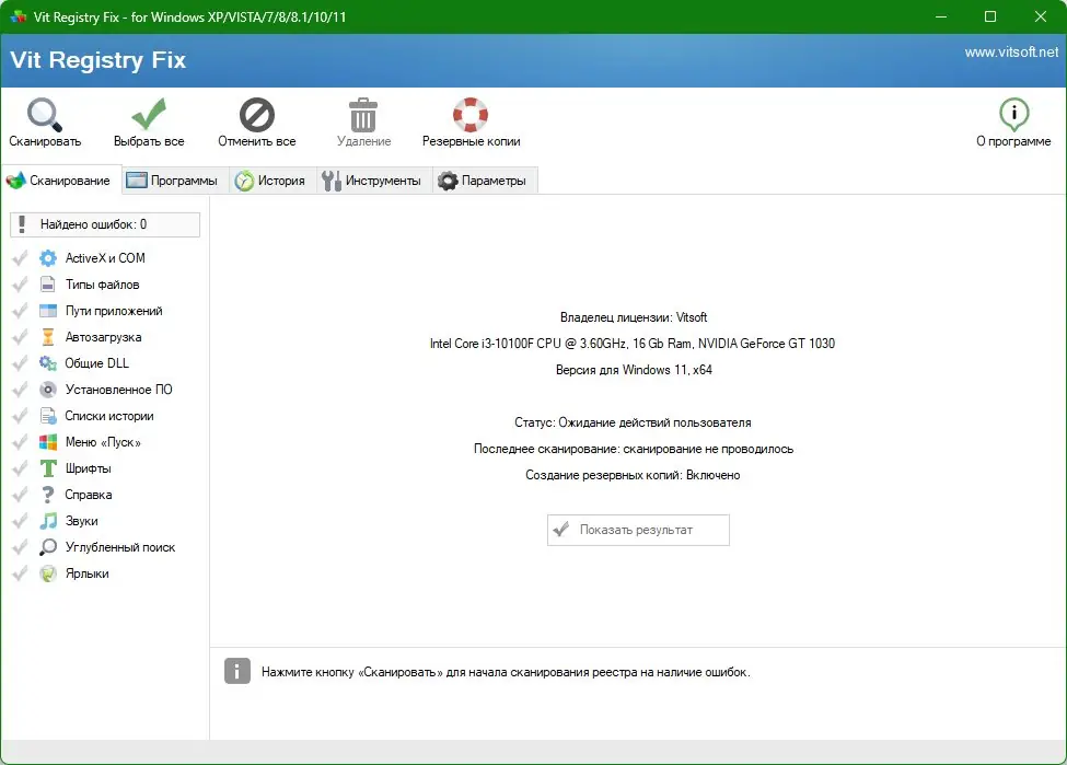 Программный интерфейс Vit Registry Fix Pro 14.9.4 RePack (& Portable) by KpoJIuK [Multi Ru]