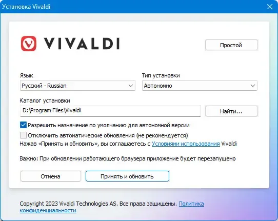 Программный интерфейс Vivaldi 6.0 RC1 snapshot 2979.10 stable include standalone [Multi Ru]