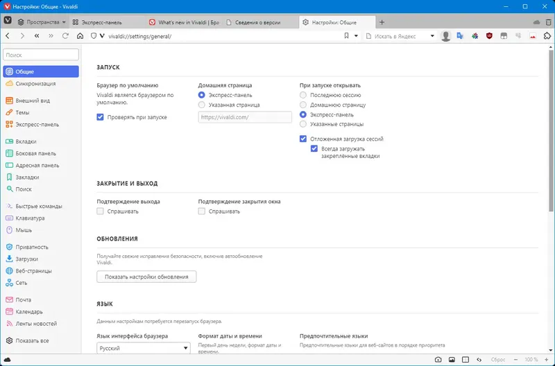 Программный интерфейс Vivaldi 6.1.3035.257 (2023) PC + Standalone