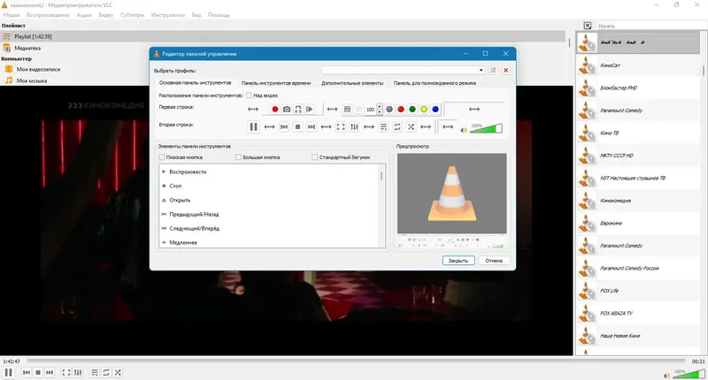 Программный интерфейс VLC Media Player 3.0.17.3 + Portable [Multi Ru]