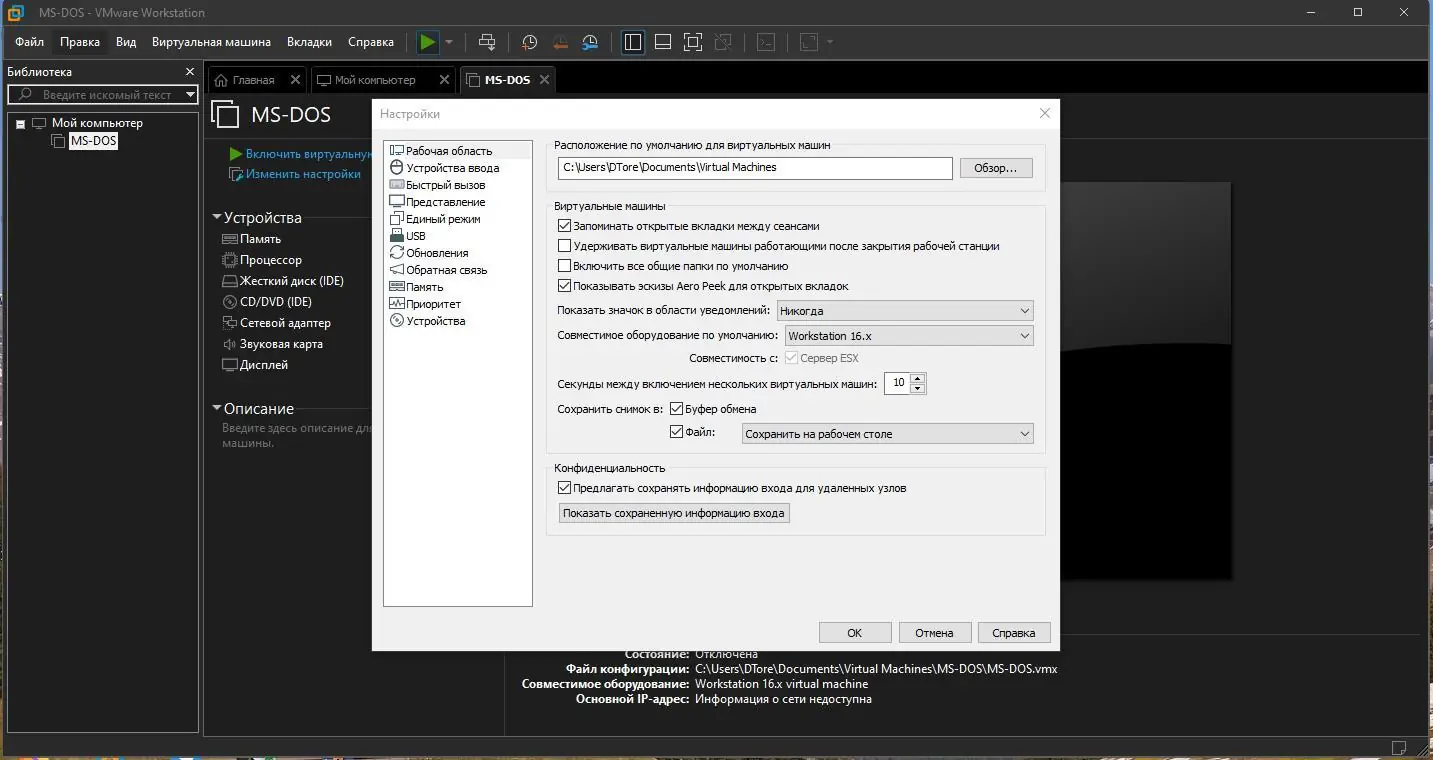 Программный интерфейс VMware Workstation 16 Pro 16.0.0 Build 16894299 (2020) РС RePack by KpoJIuK