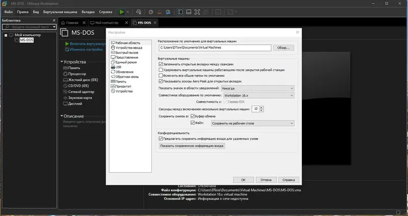 Программный интерфейс VMware Workstation 16 Pro 16.1.0 Build 17198959 (2020) РС RePack by KpoJIuK