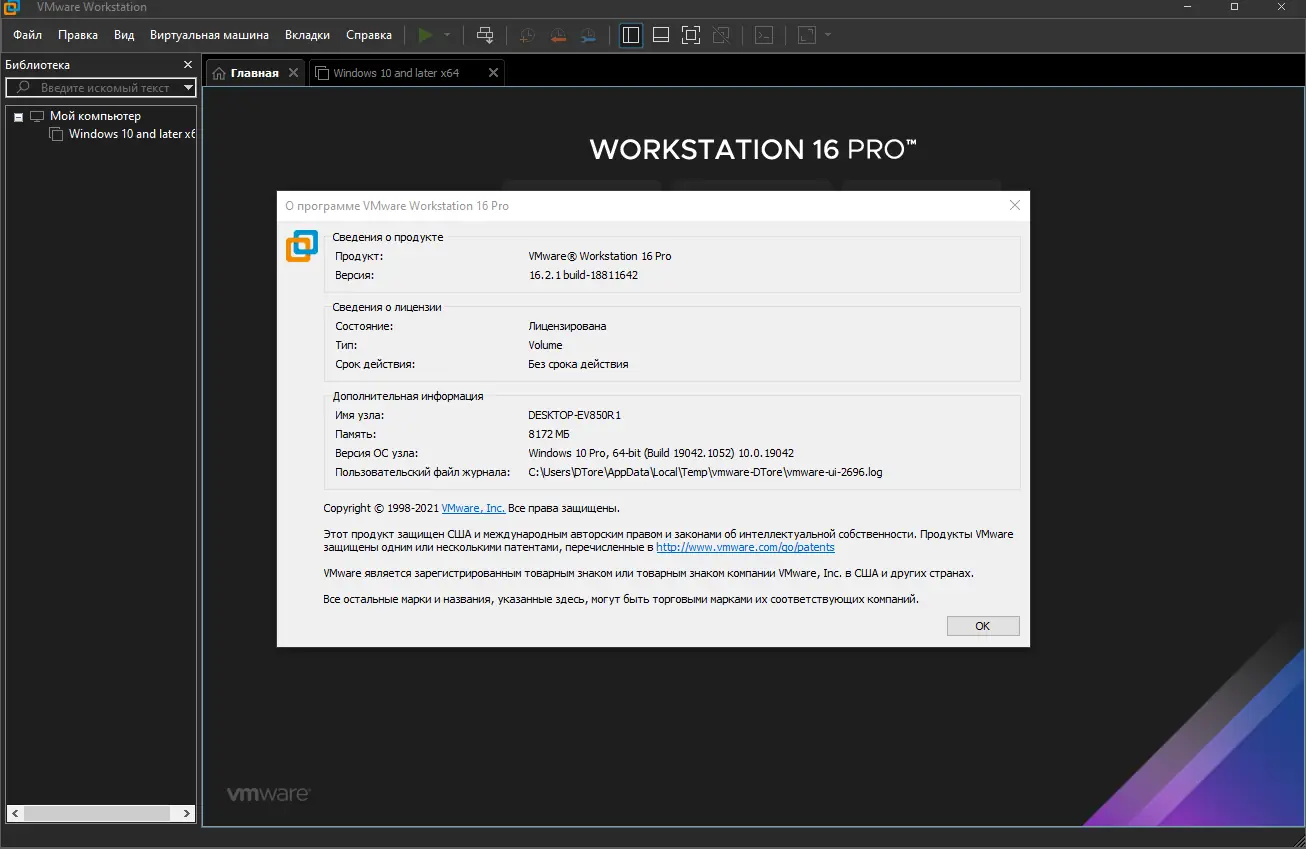 Программный интерфейс VMware Workstation 16 Pro 16.2.1 Build 18811642 RePack by KpoJIuK [Ru En]