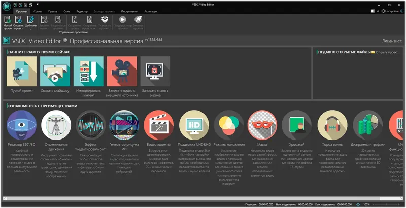 Программный интерфейс VSDC Video Editor Pro 7.1.13.433 (2022) PC