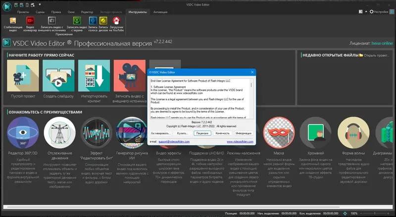 Программный интерфейс VSDC Video Editor Pro 7.2.2.442 [Multi Ru] (акция Comss)