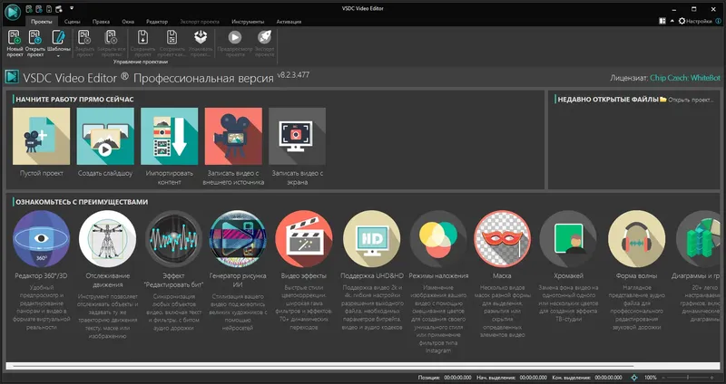 Программный интерфейс VSDC Video Editor Pro 8.2.3.477 [Multi Ru] (акция Comss)