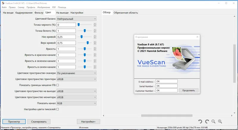 Программный интерфейс VueScan Pro 9.7.67 RePack (& Portable) by elchupacabra [Multi Ru]