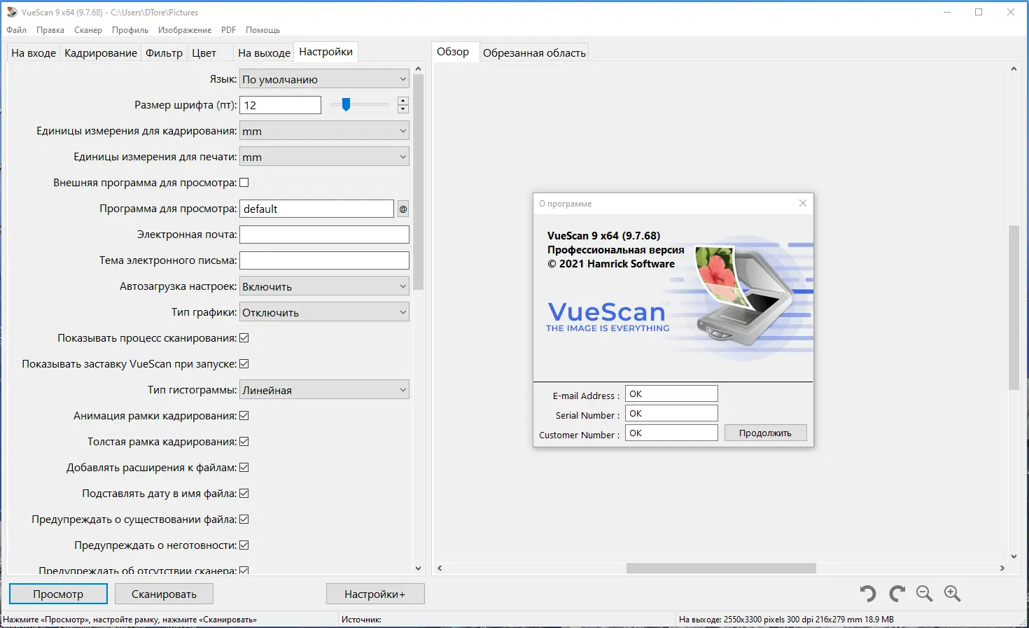 Программный интерфейс VueScan Pro 9.7.68 RePack (& Portable) by elchupacabra [Multi Ru]