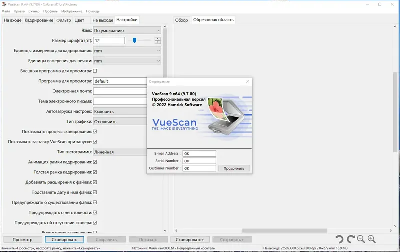 Программный интерфейс VueScan Pro 9.7.80 RePack (& Portable) by elchupacabra [Multi Ru]