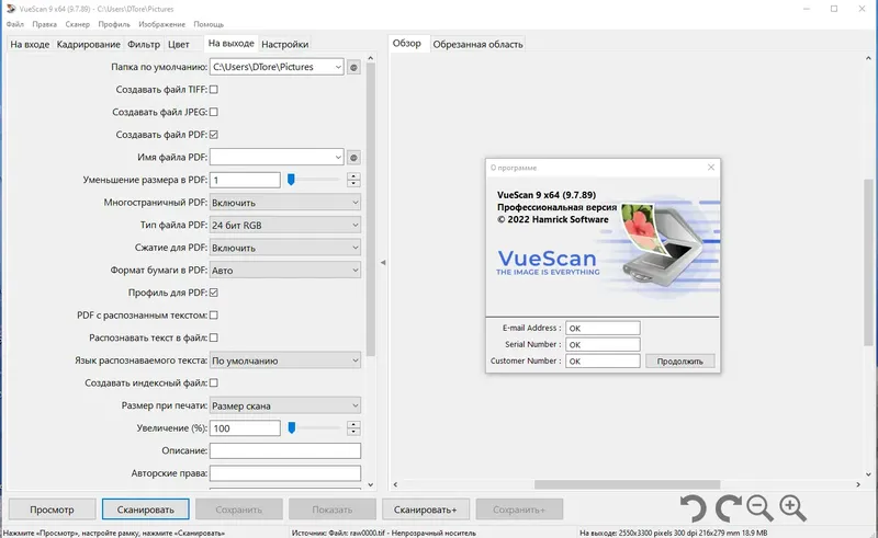 Программный интерфейс VueScan Pro 9.7.89 RePack (& Portable) by elchupacabra [Multi Ru]