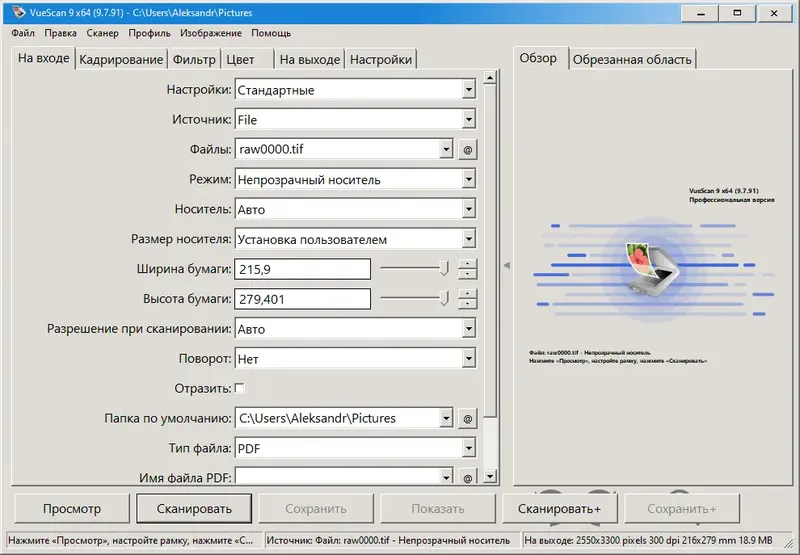 Программный интерфейс VueScan Pro 9.7.91 RePack (& Portable) by elchupacabra [Multi Ru]