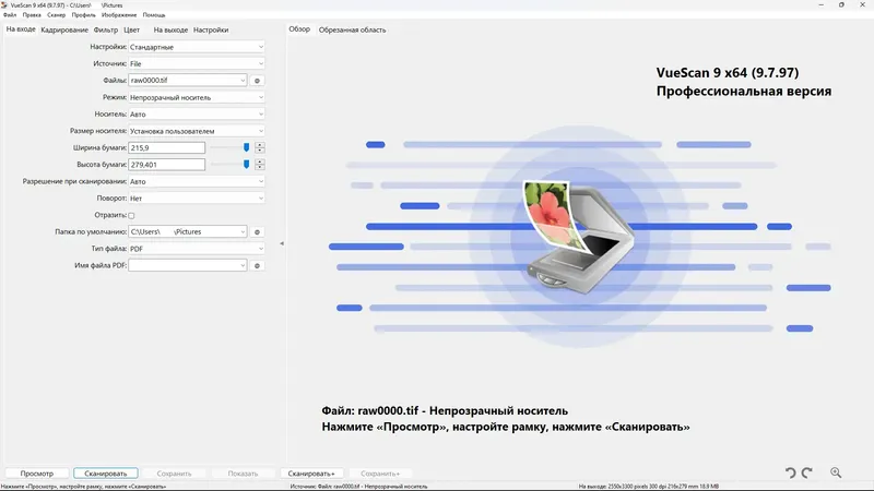 Программный интерфейс VueScan Pro 9.7.97 (22.01.2023) RePack (& Portable) by elchupacabra [Multi Ru]