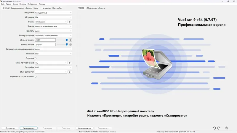 Программный интерфейс VueScan Pro 9.7.97 (25.01.2023) RePack (& Portable) by elchupacabra [Multi Ru]