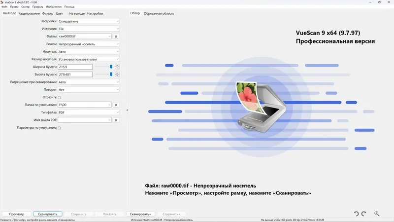 Программный интерфейс VueScan Pro 9.7.97 RePack (& Portable) by elchupacabra [Multi Ru]