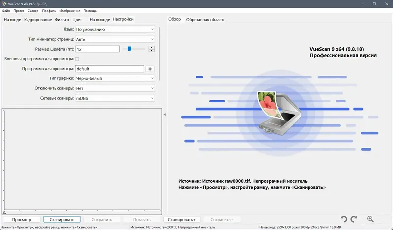 Программный интерфейс VueScan Pro 9.8.18 RePack (& Portable) by elchupacabra [Multi Ru]