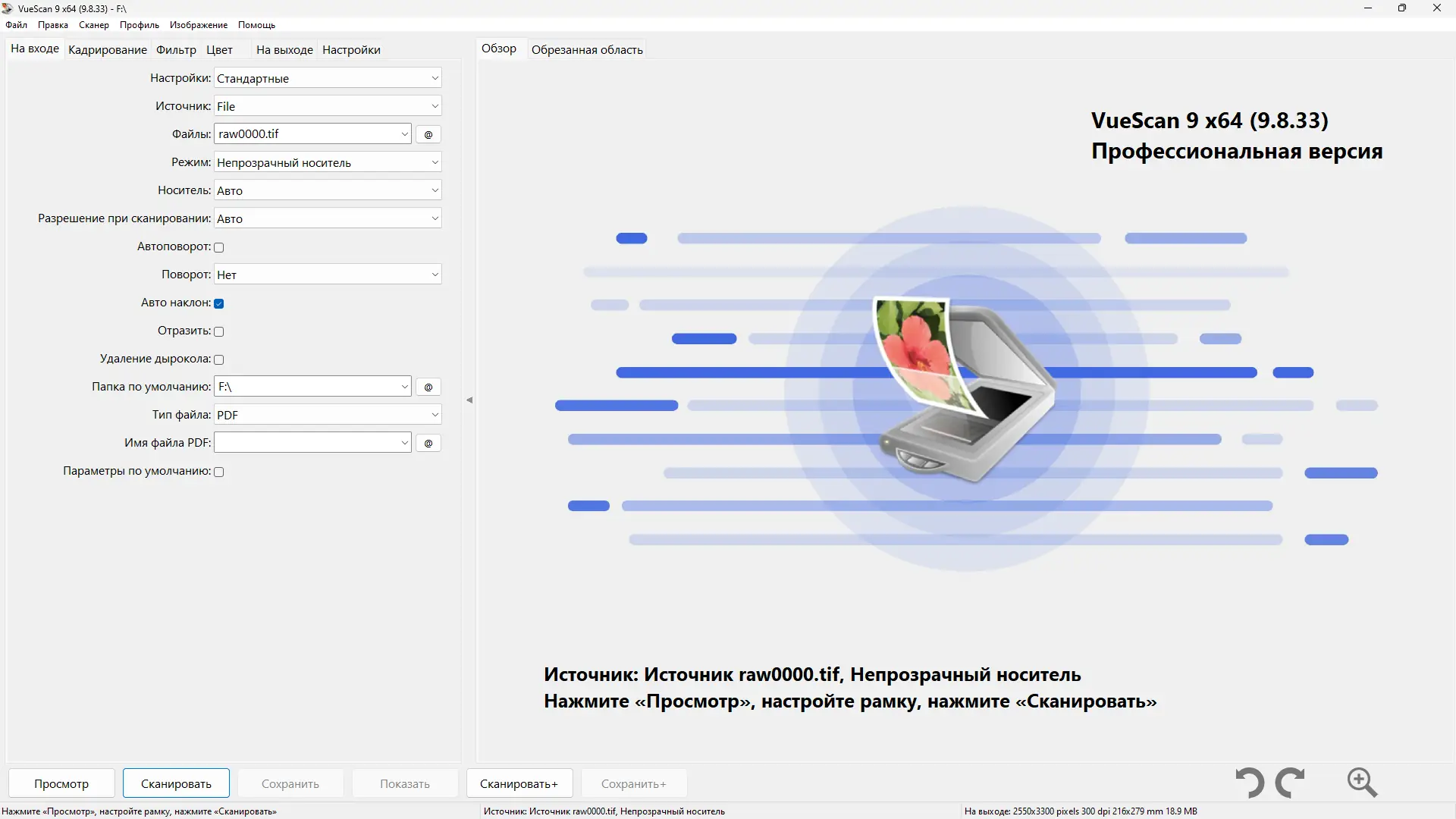 Программный интерфейс VueScan Pro 9.8.33.13 RePack (& Portable) by elchupacabra [Multi Ru]
