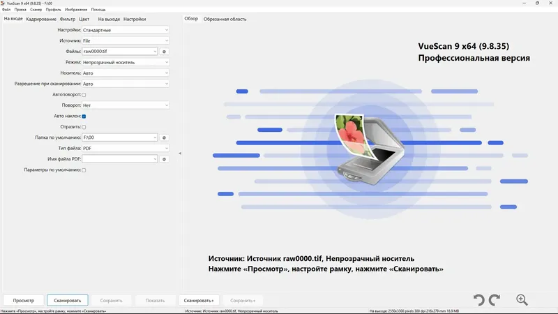 Программный интерфейс VueScan Pro 9.8.35 RePack (& Portable) by elchupacabra [Multi Ru]