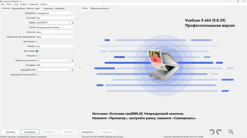 Программный интерфейс VueScan Pro 9.8.39 (x64) RePack (& Portable) by elchupacabra [Multi Ru]