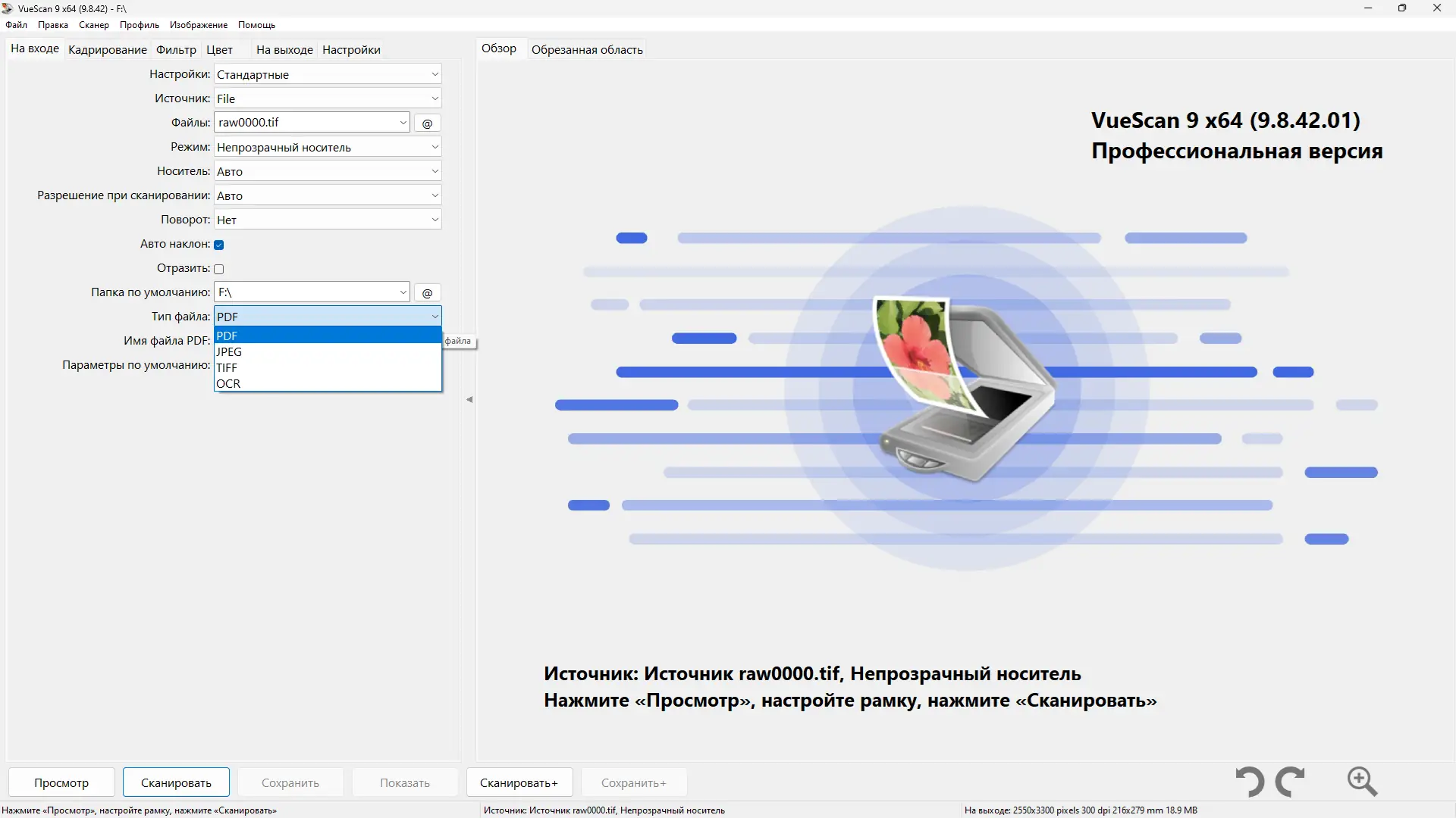 Программный интерфейс VueScan Pro 9.8.42.01 RePack (& Portable) by elchupacabra [Multi Ru]