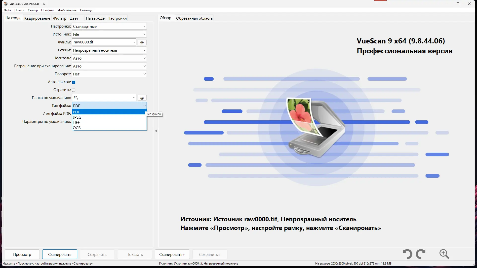 Программный интерфейс VueScan Pro 9.8.44.06 RePack (& Portable) by elchupacabra (DC 2025.02.06) [Multi Ru]