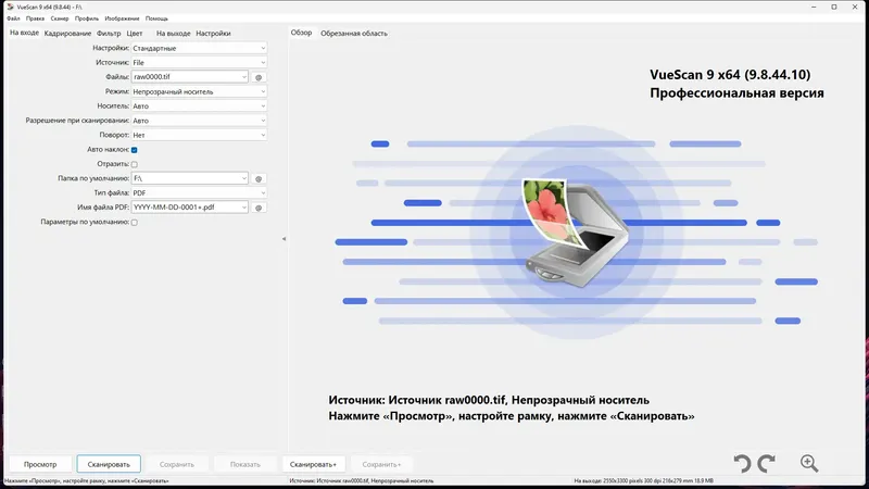 Программный интерфейс VueScan Pro 9.8.44.10 RePack (& Portable) by elchupacabra (DC 2025.02.13) [Multi Ru]