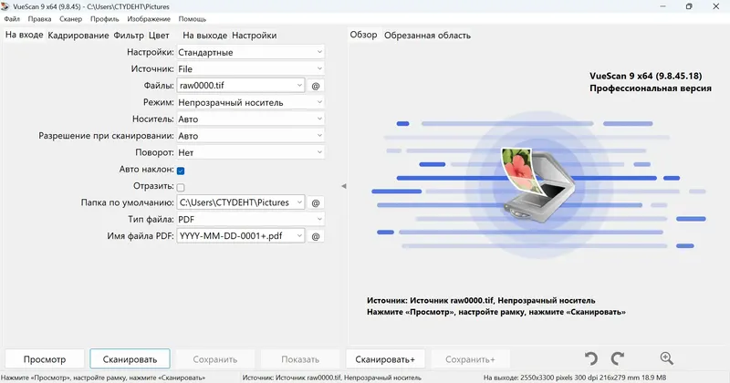 Программный интерфейс VueScan Pro 9.8.45.18 RePack (& Portable) by elchupacabra (DC 17.05.2025) [Multi Ru]
