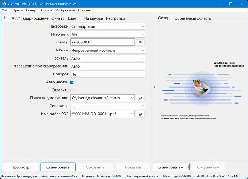 Программный интерфейс VueScan Pro 9.8.45 RePack (& Portable) by elchupacabra [Multi Ru]