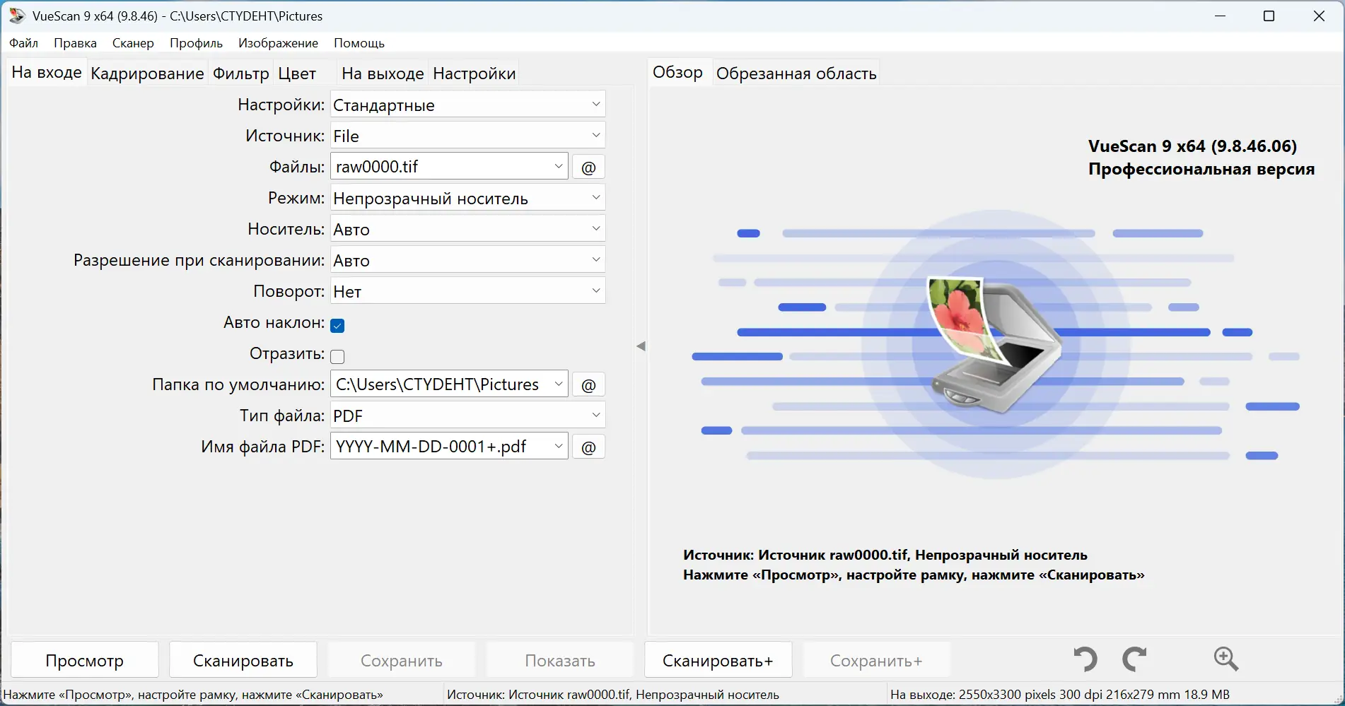 Программный интерфейс VueScan Pro 9.8.46.06 RePack (& Portable) by elchupacabra (DC 05.06.2025) [Multi Ru]