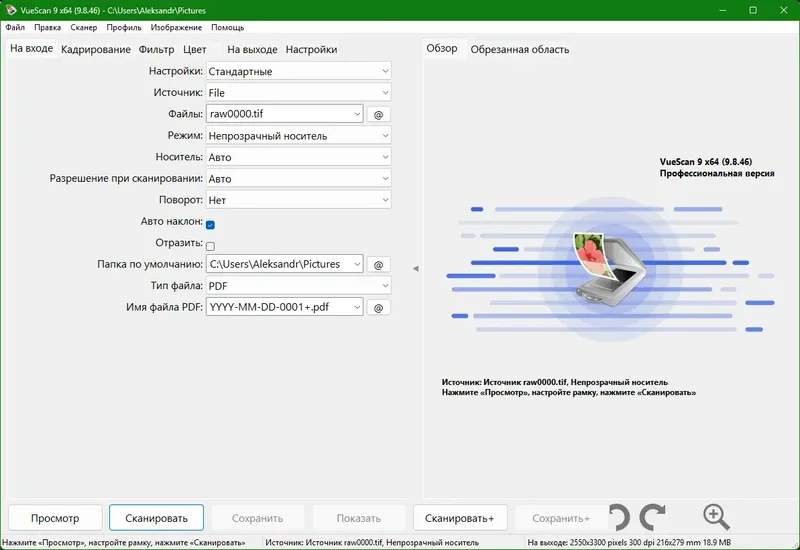 Программный интерфейс VueScan Pro 9.8.46 RePack (& Portable) by elchupacabra [Multi Ru]