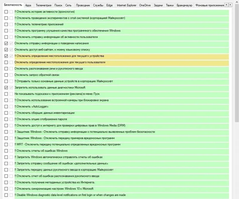 Программный интерфейс W10Privacy 3.8.0.2 (2022) PC + Portable