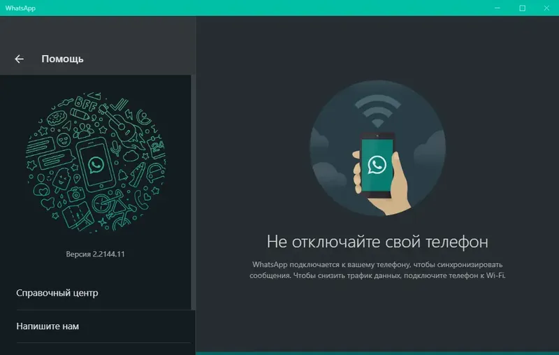 Программный интерфейс WhatsApp 2.2144.11 RePack (& Portable) by elchupacabra [Multi Ru]