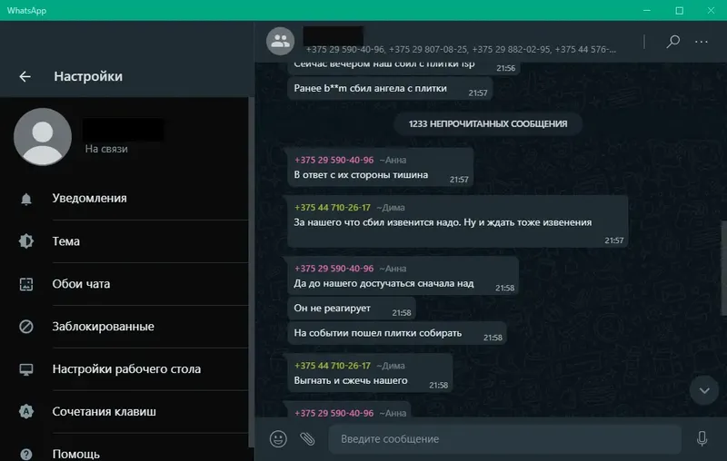 Программный интерфейс WhatsApp 2.2214.12 RePack (& Portable) by elchupacabra [Multi Ru]