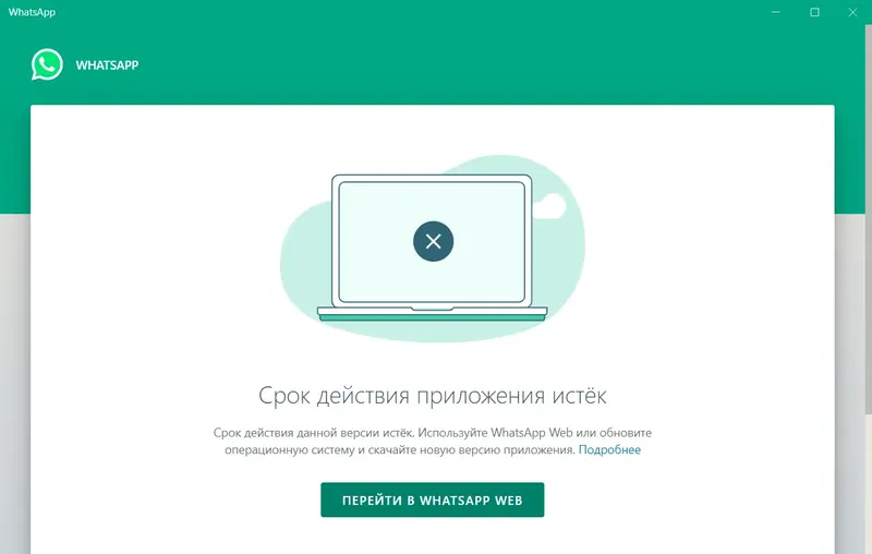 Программный интерфейс WhatsApp 2.2326.10 Portable by OvArt 09.2023 [Multi Ru]
