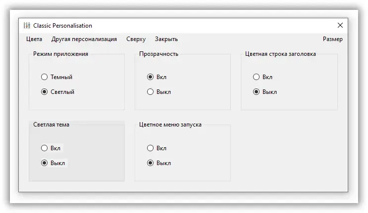Программный интерфейс Win10 All Settings 2.0.3.29 (2021) PC Portable