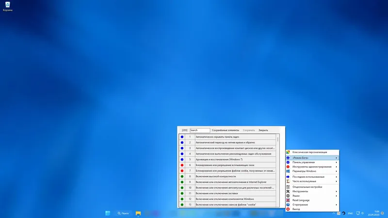 Программный интерфейс Win10 All Settings 2.0.4.34 (2023) PC Portable