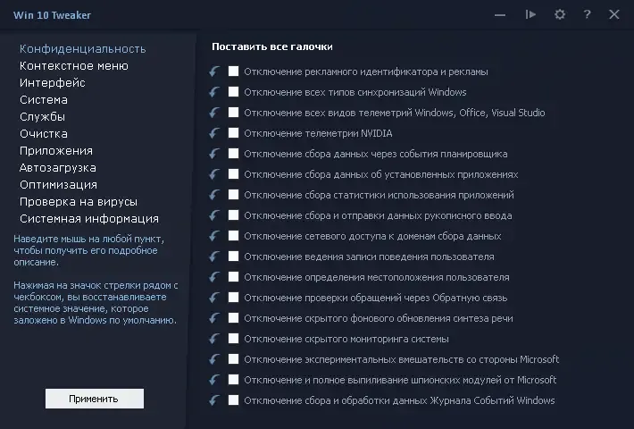 Программный интерфейс Win 10 Tweaker 19.2 Portable by XpucT [Multi Ru]