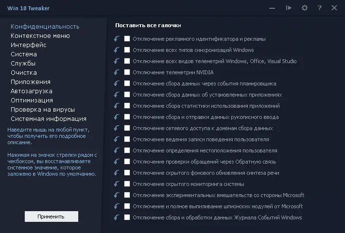 Программный интерфейс Win 10 Tweaker 20.3 Portable by XpucT [Multi Ru]