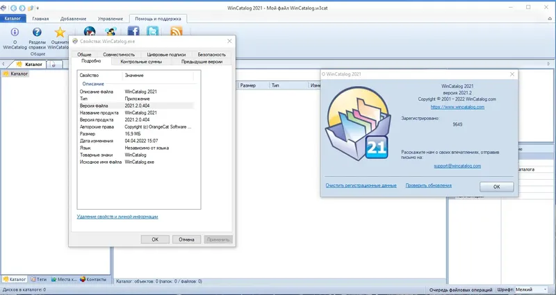 Программный интерфейс WinCatalog 2021.2.0.404 RePack (& Portable) by 9649 [Multi Ru]