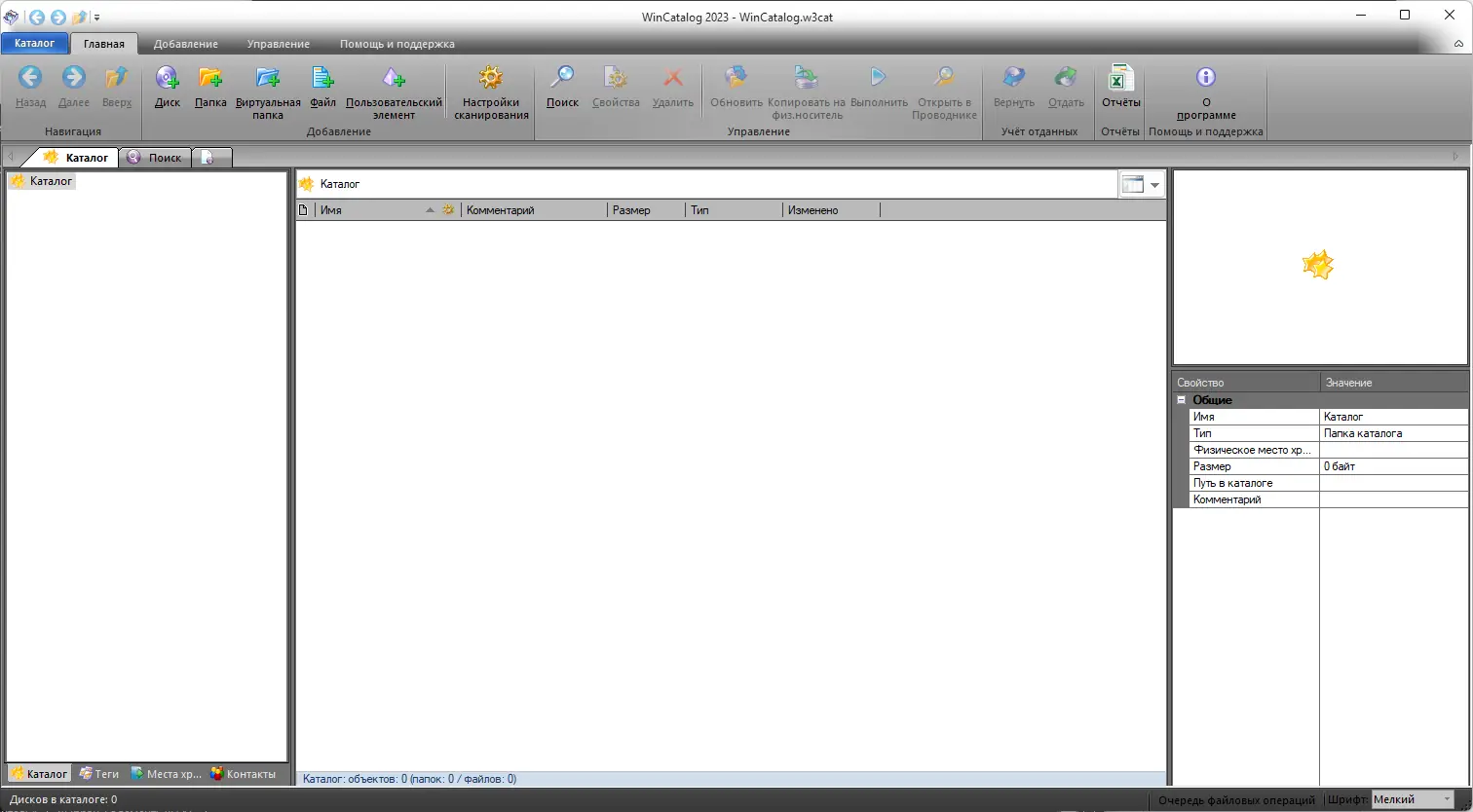 Программный интерфейс WinCatalog 2023.2.7.405 RePack (& Portable) by Dodakaedr [Ru En]