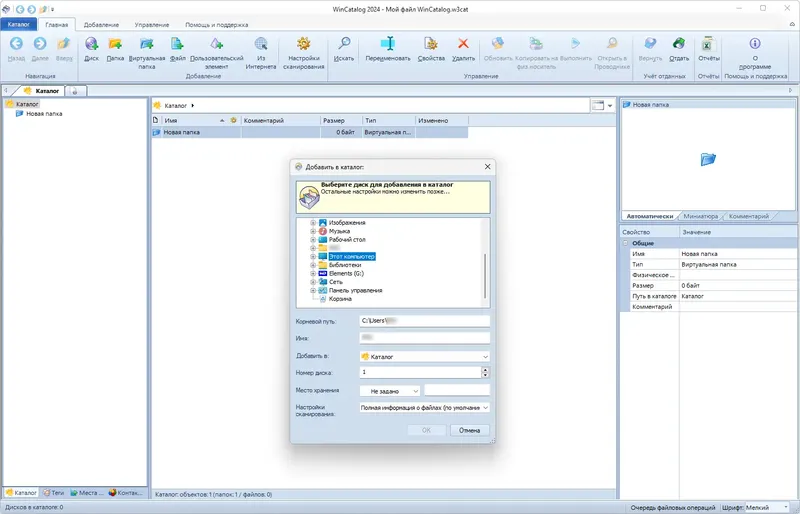 Программный интерфейс WinCatalog 2024.12.0.614 RePack (& Portable) by elchupacabra [Multi Ru]