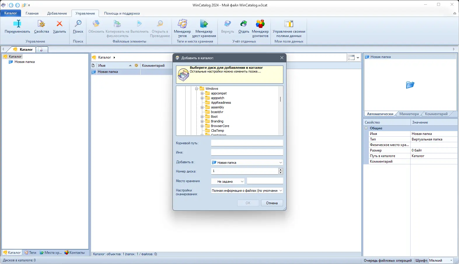 Программный интерфейс WinCatalog 2024.3.4.1023 RePack (& Portable) by elchupacabra [Multi Ru]