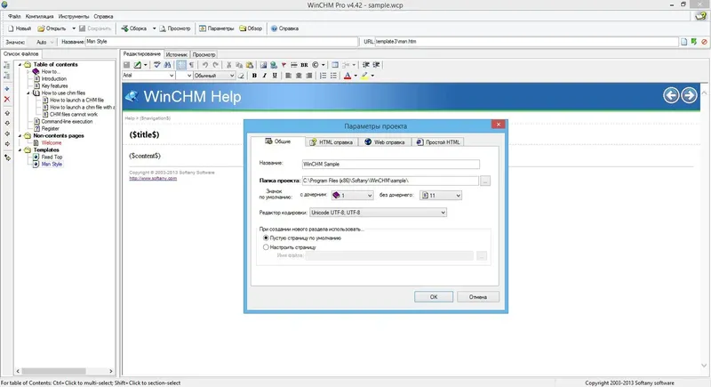 Программный интерфейс WinCHM Pro 4.42 RePack by D!akov (2014) Русский Английский